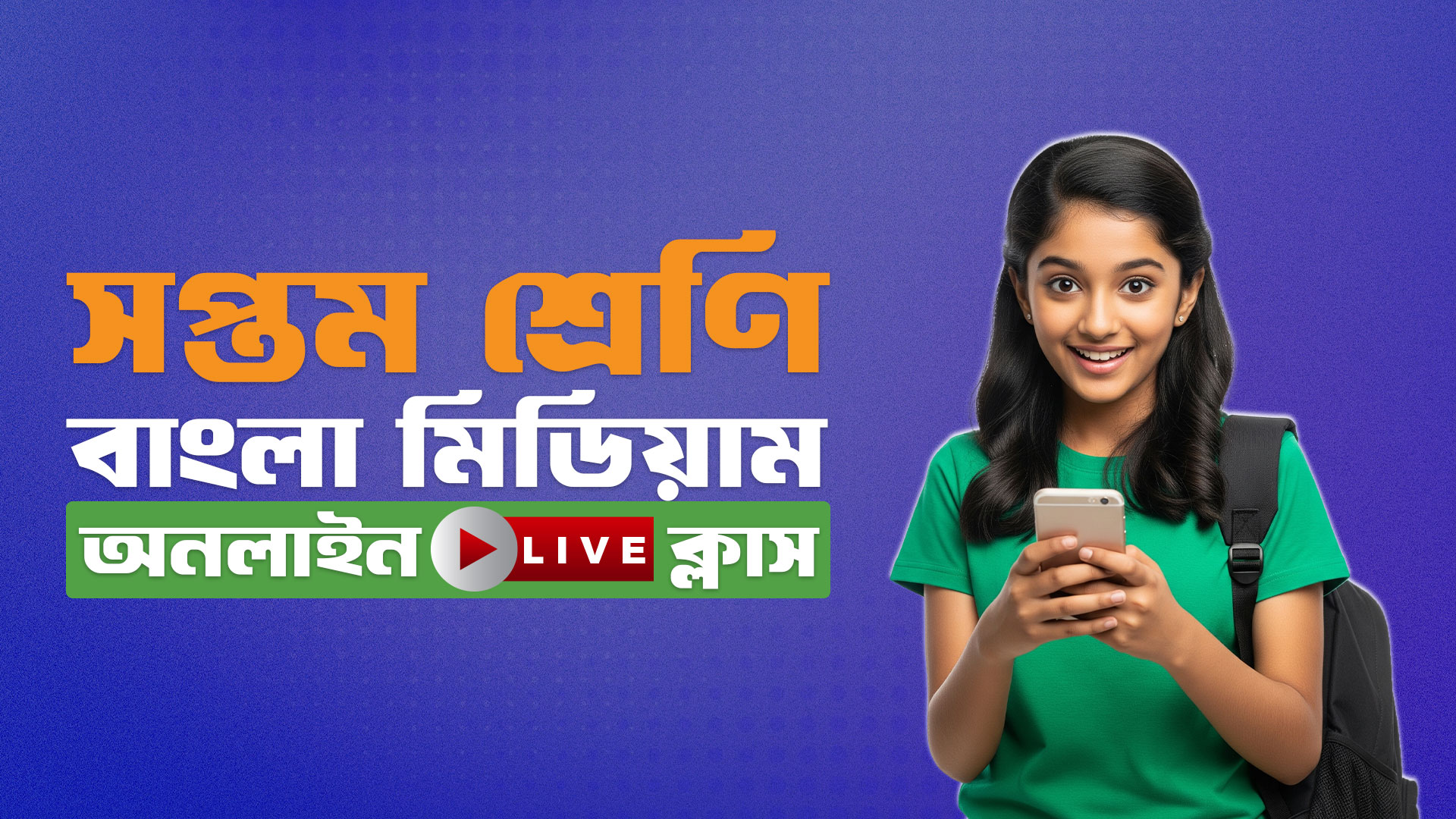 ৭ম শ্রেণি বাংলা মিডিয়াম