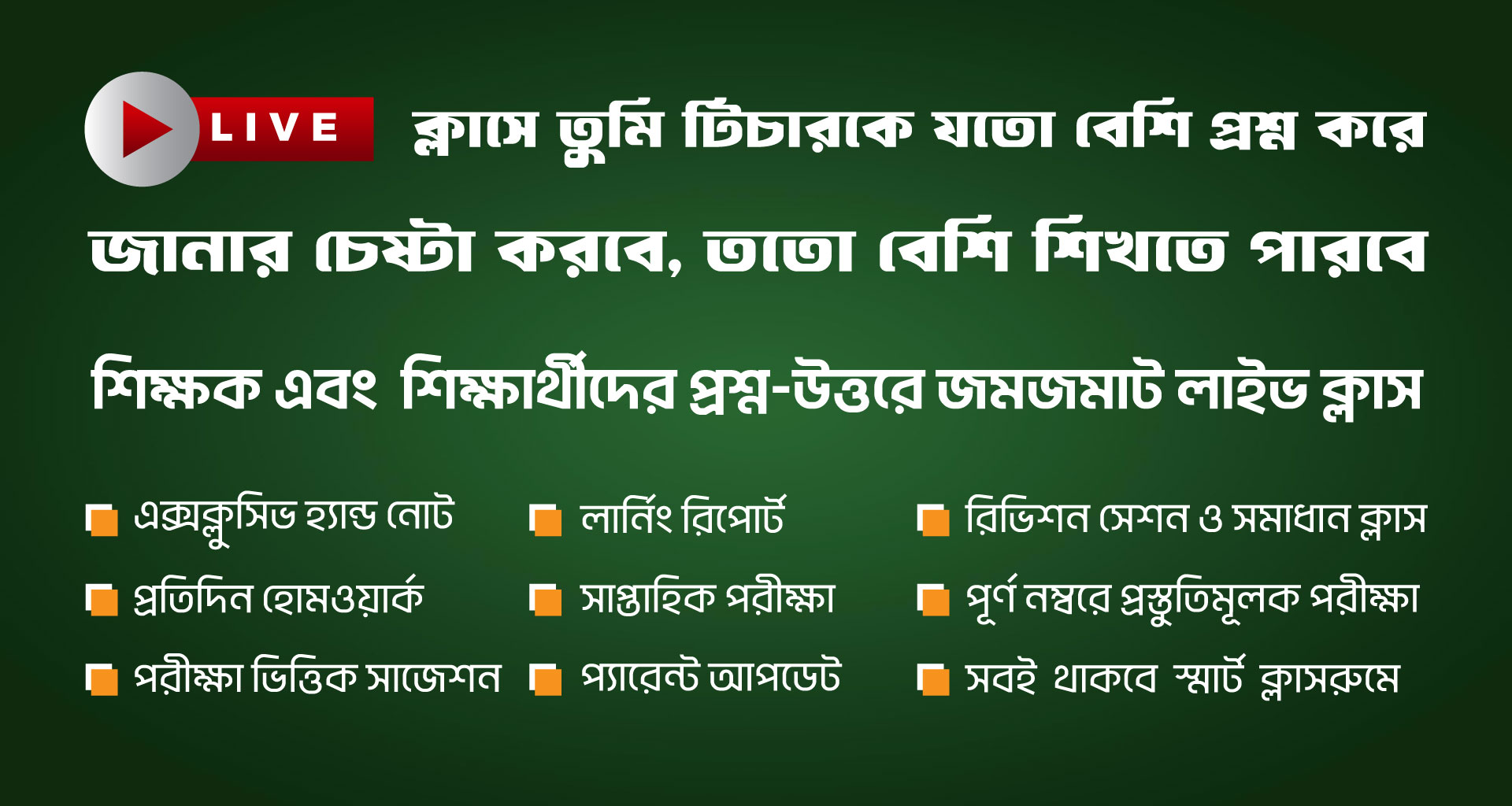 ৬ষ্ঠ শ্রেণি বাংলা মিডিয়াম