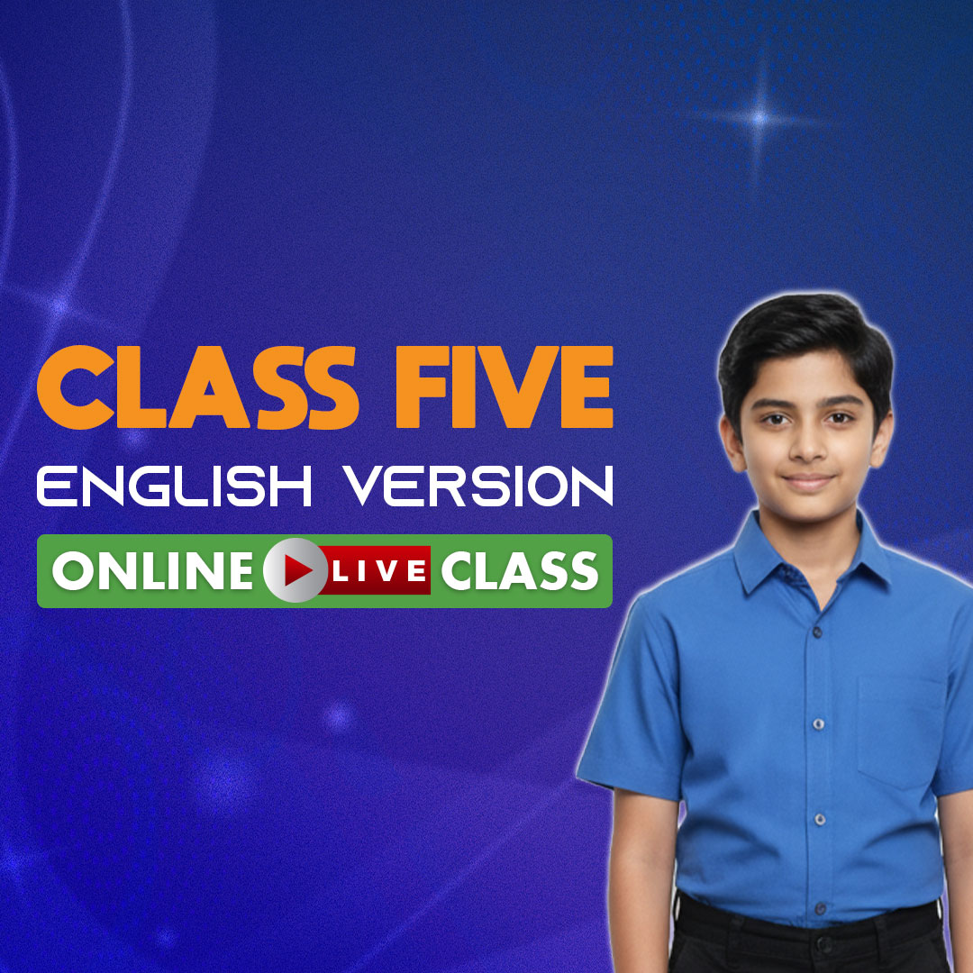 ৫ম শ্রেণি - ইংলিশ ভার্সন