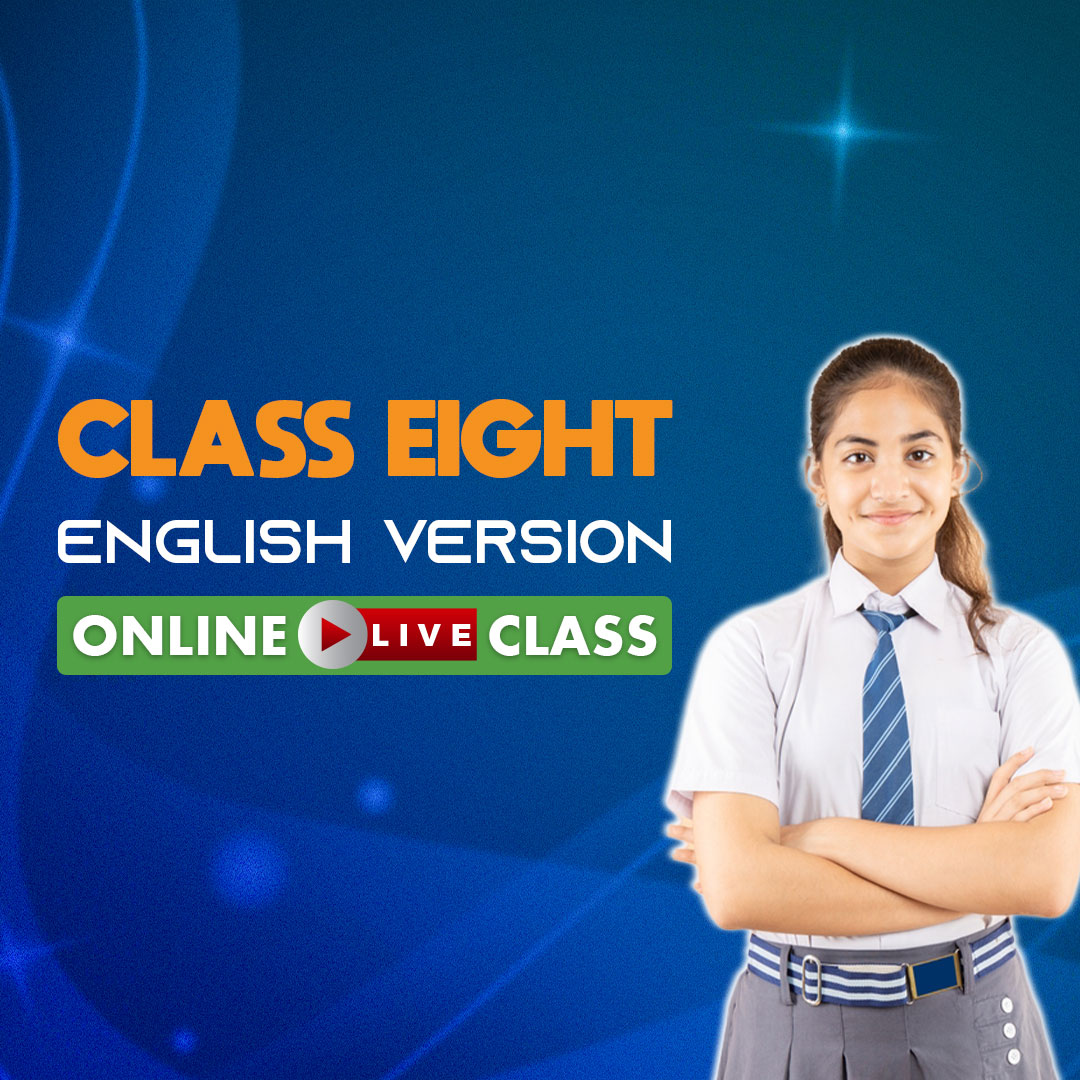 ৮ম শ্রেণি - ইংলিশ ভার্সন