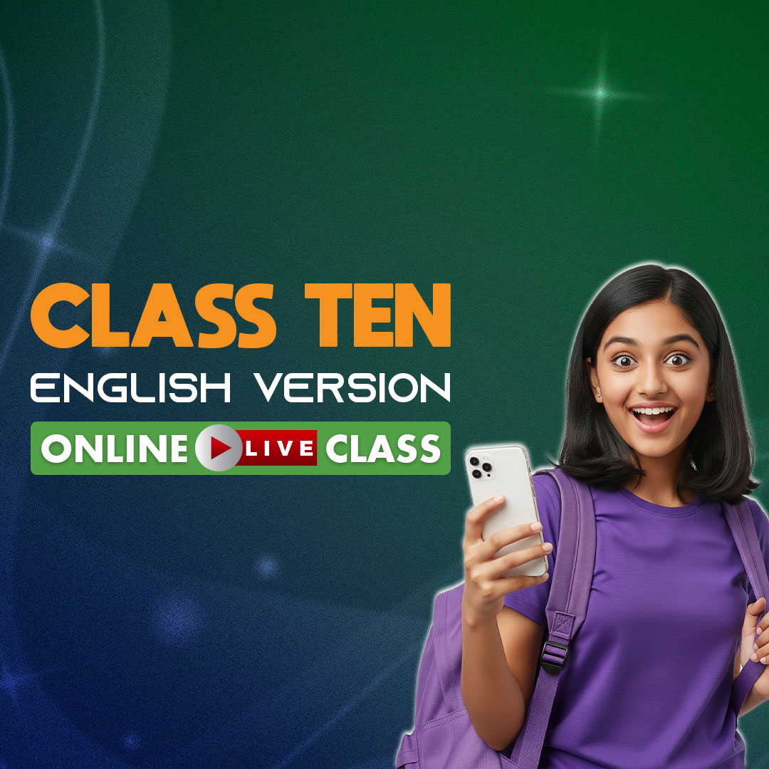 ১০ম শ্রেণি - ইংলিশ ভার্সন (বিজ্ঞান বিভাগ)