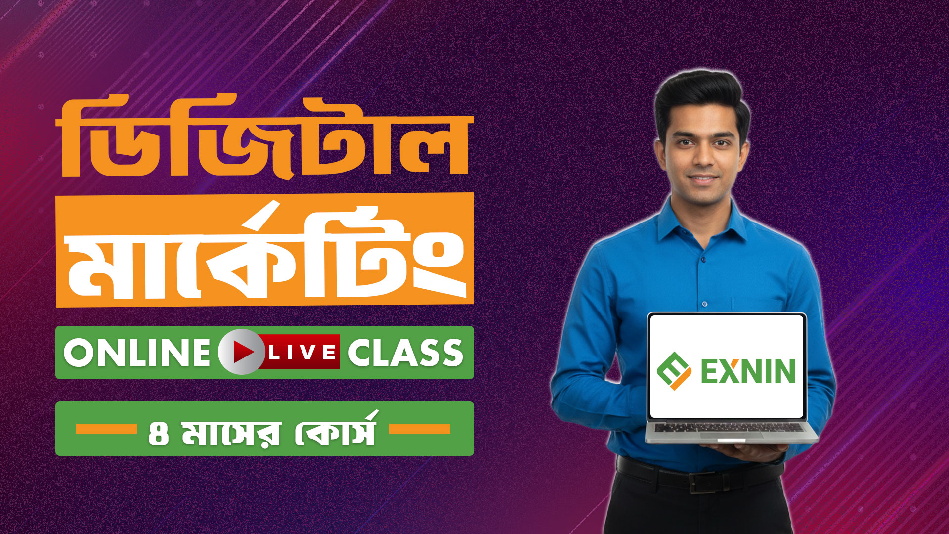 ডিজিটাল মার্কেটিং